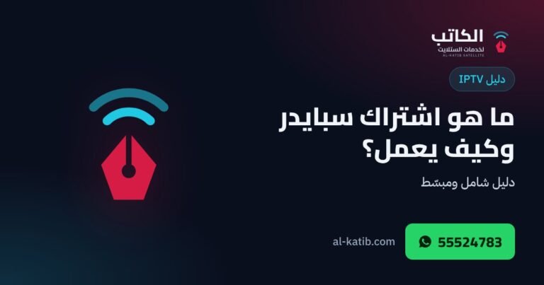 ما هو اشتراك سبايدر وكيف يعمل؟ دليل شامل